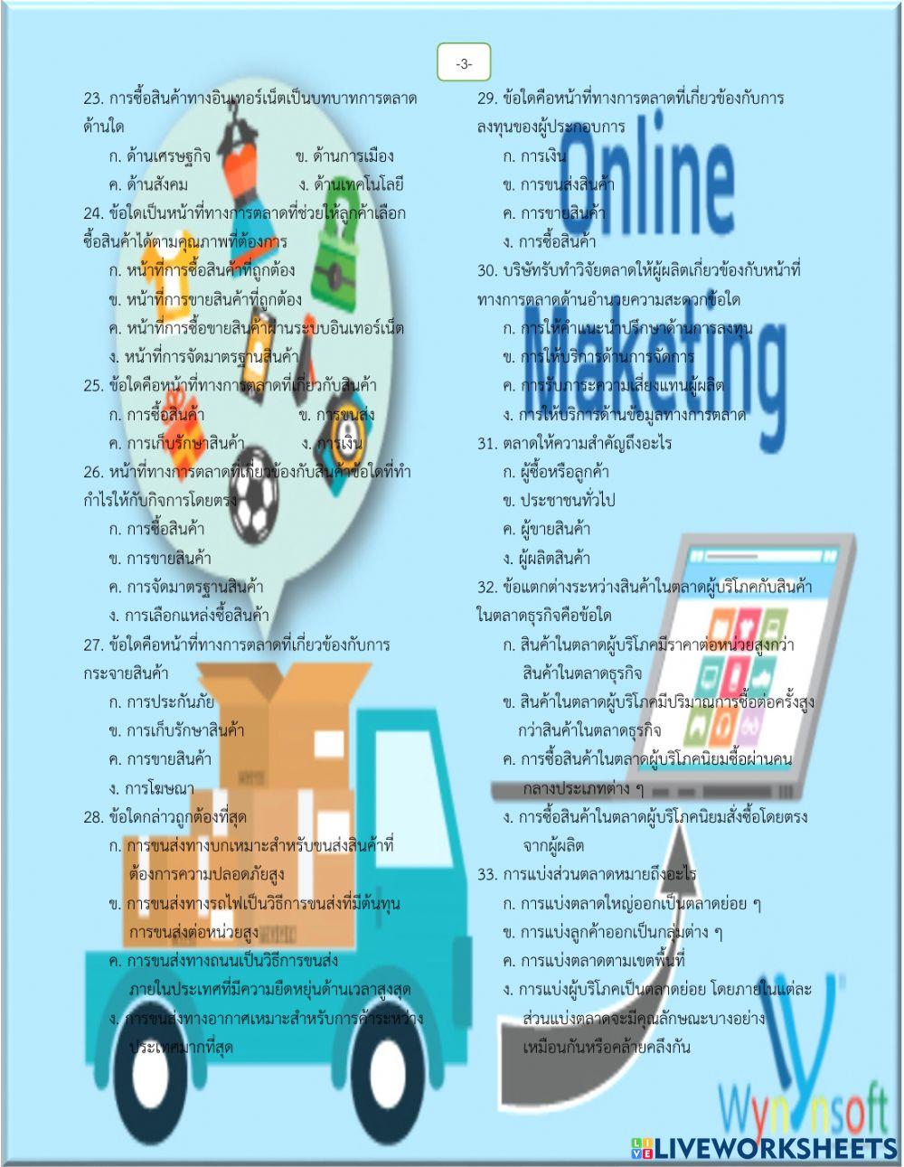 สอบกลางภาค การตลาด ม.6