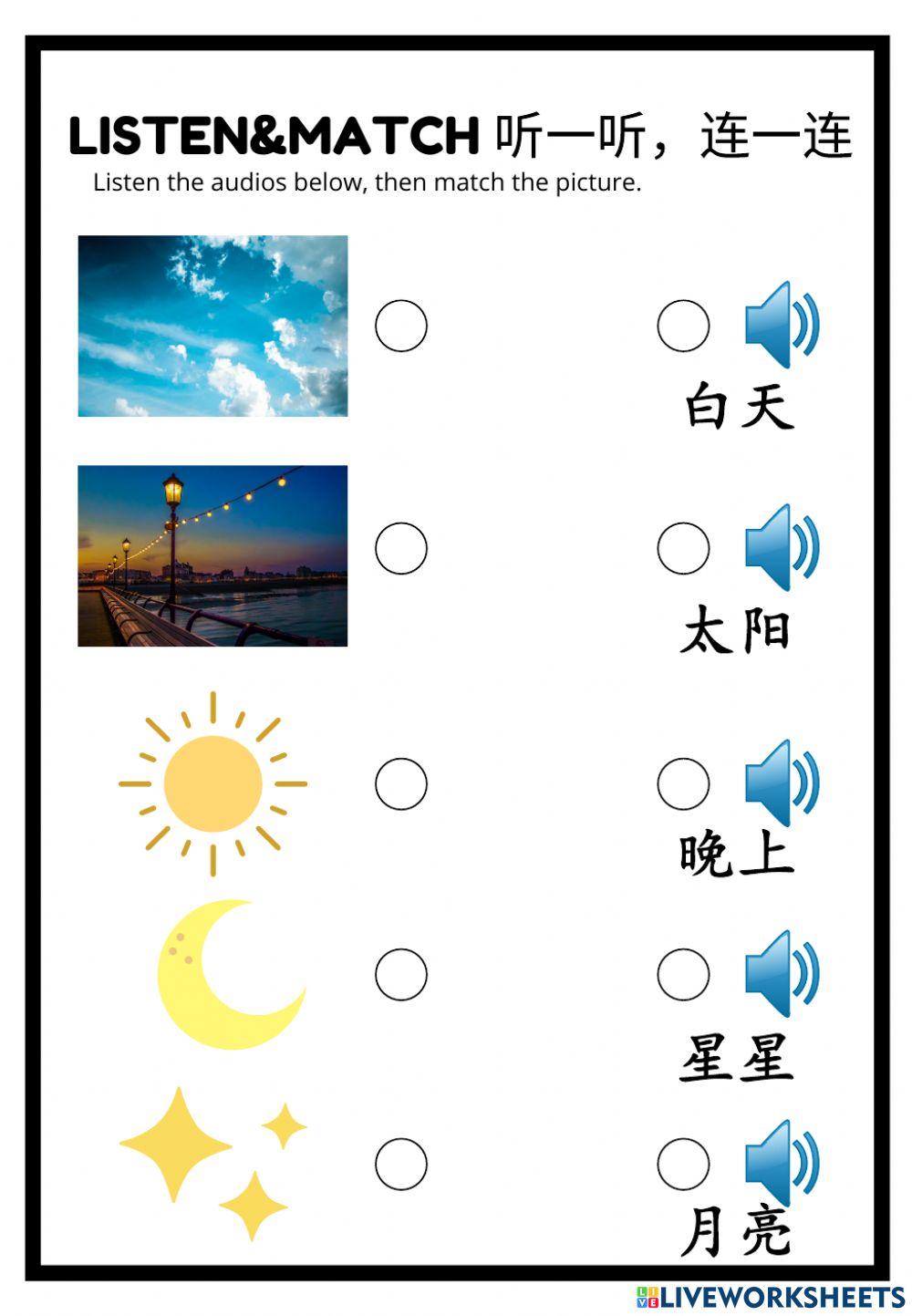Day and Night 白天和晚上