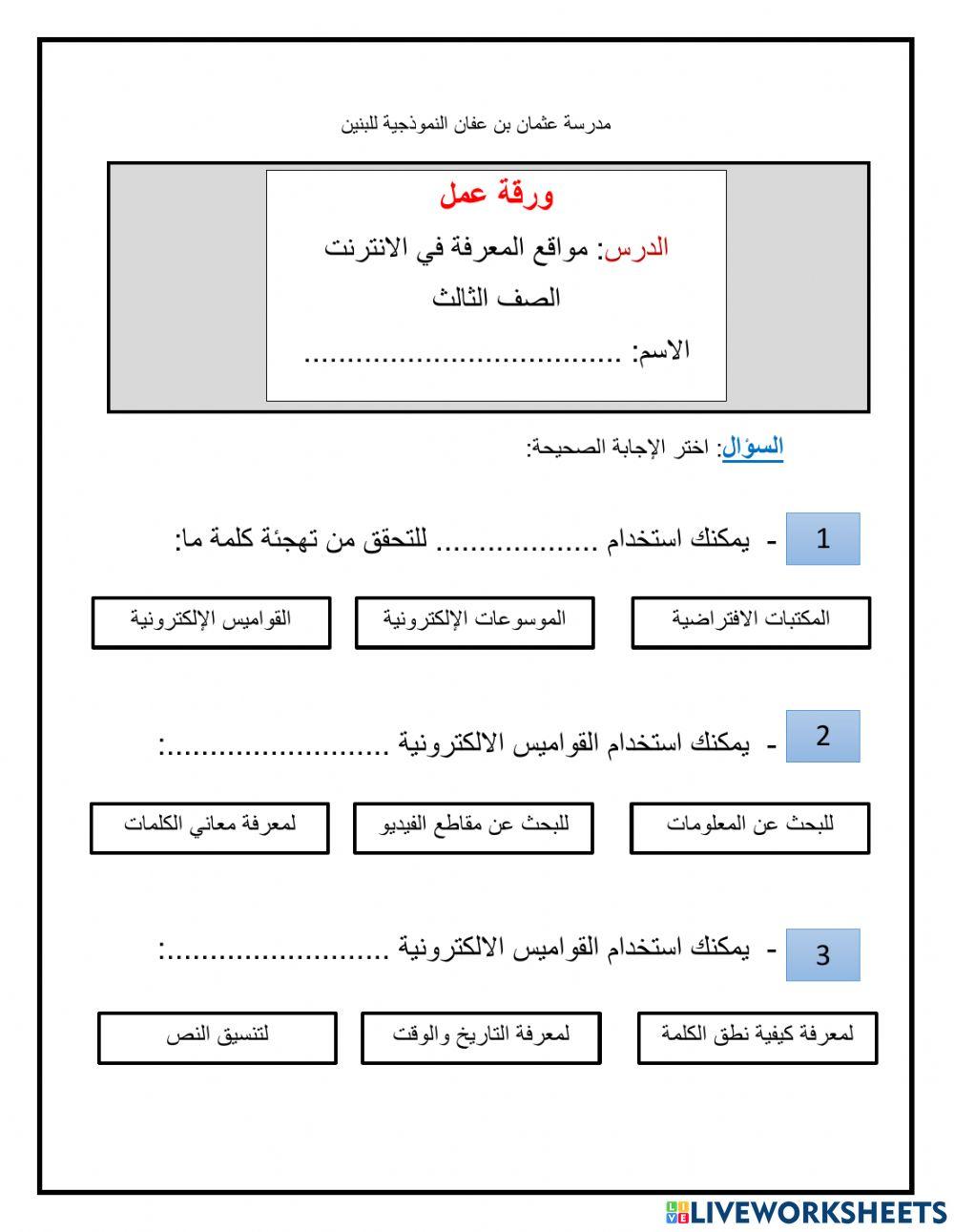 مواقع المعرفة في الانترنت