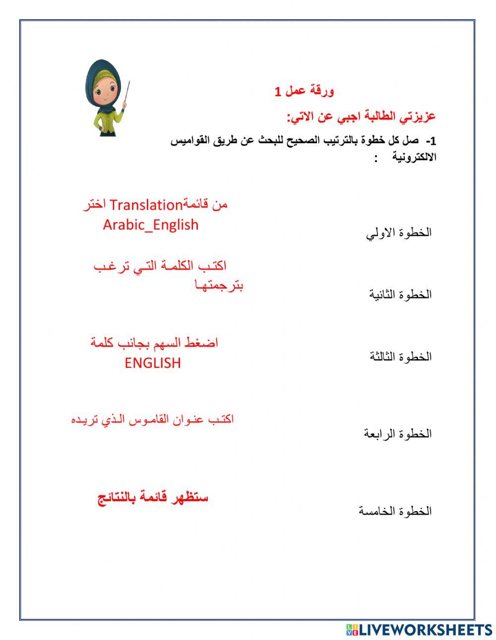 القواميس الالكترونية