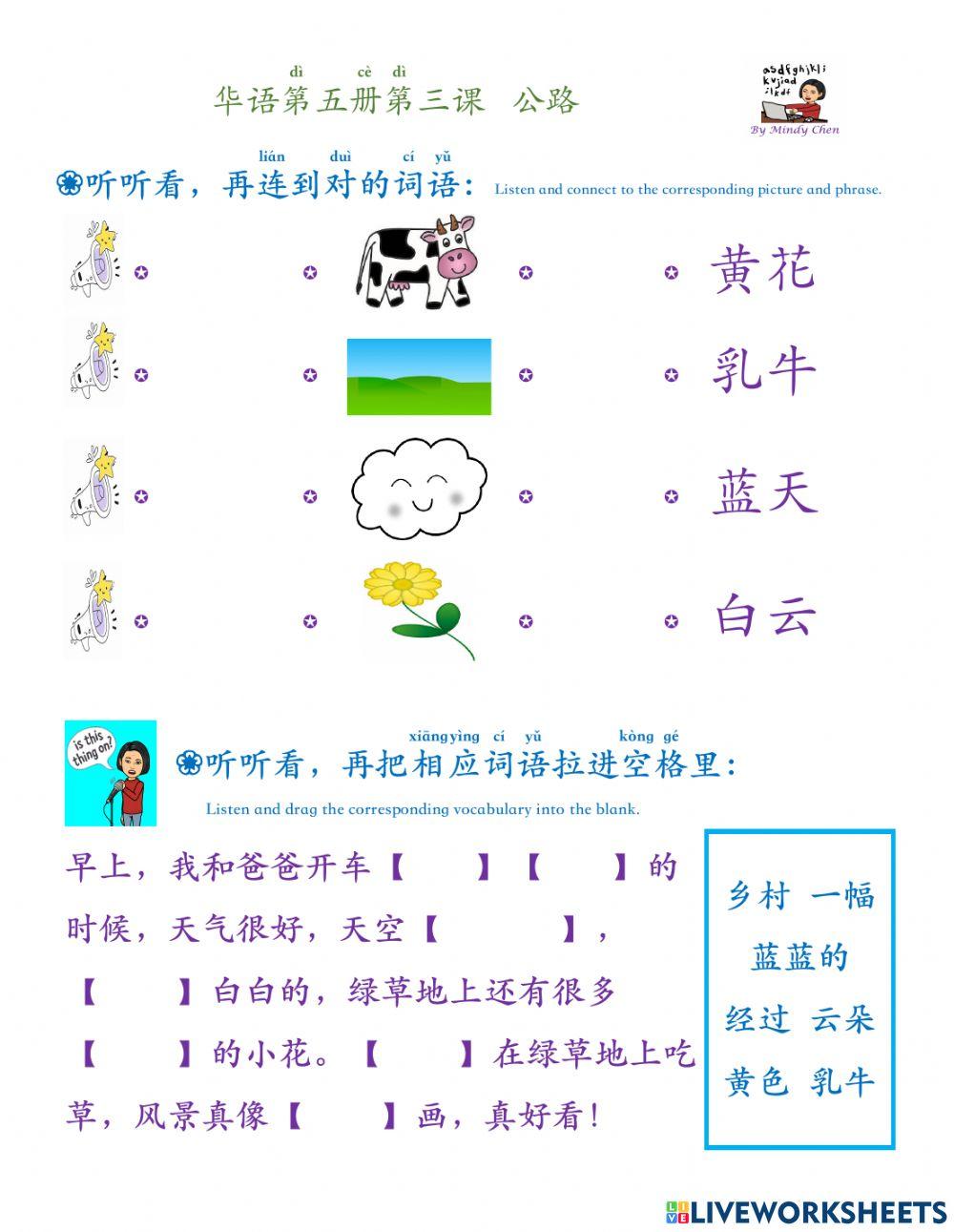 华语第五册第三课a
