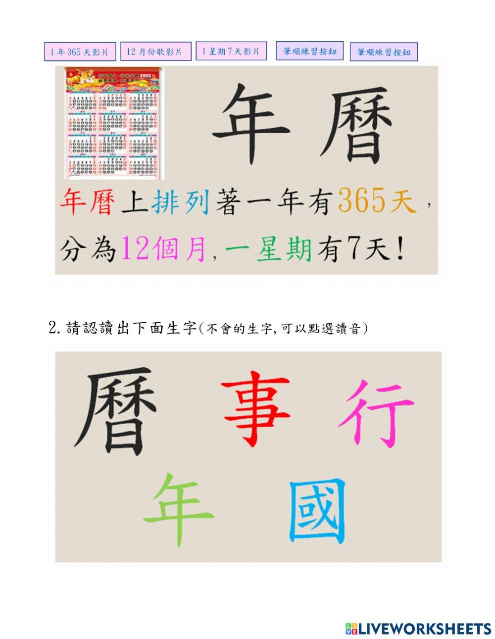 中秋節-曆的造詞造句