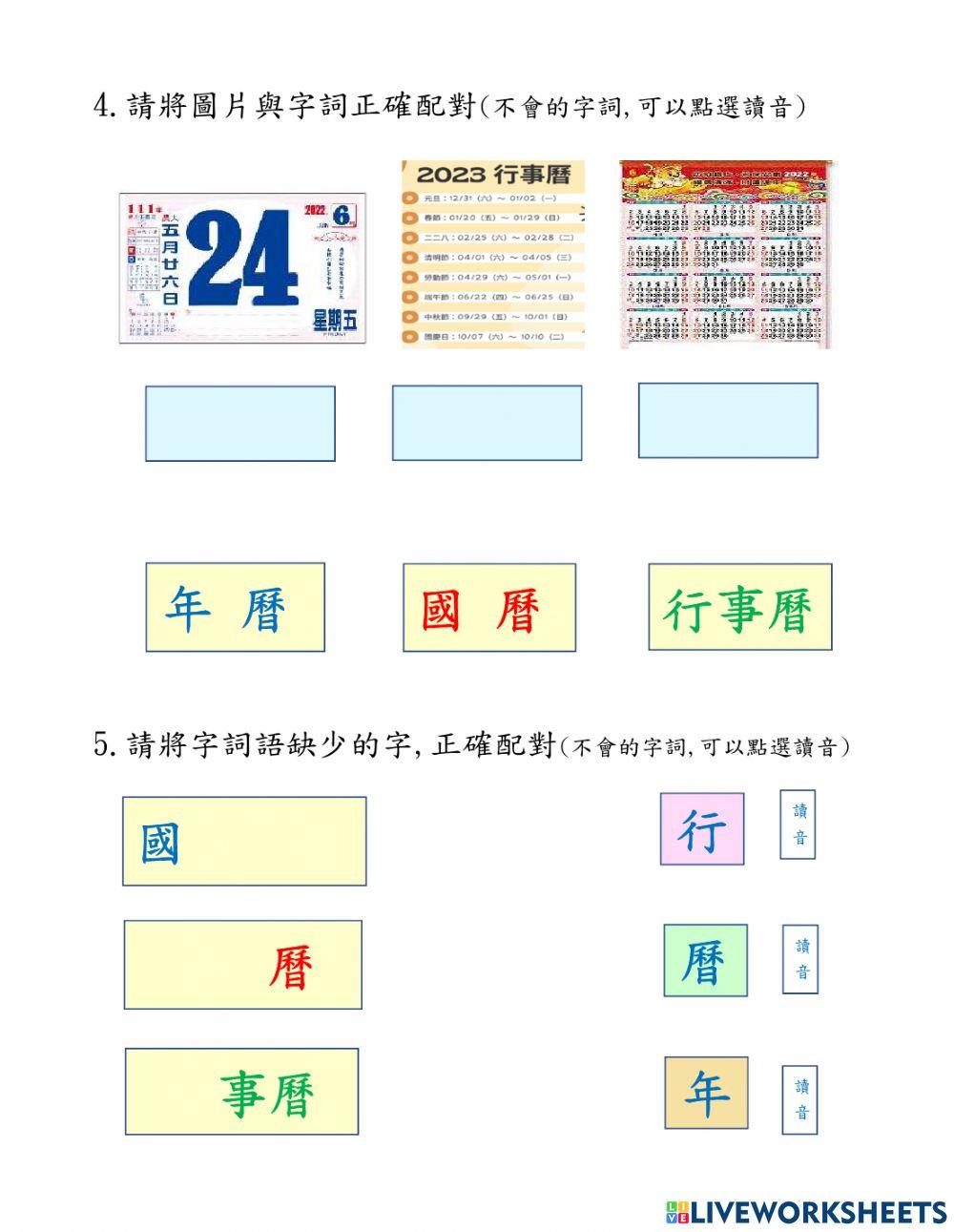 中秋節-曆的造詞造句