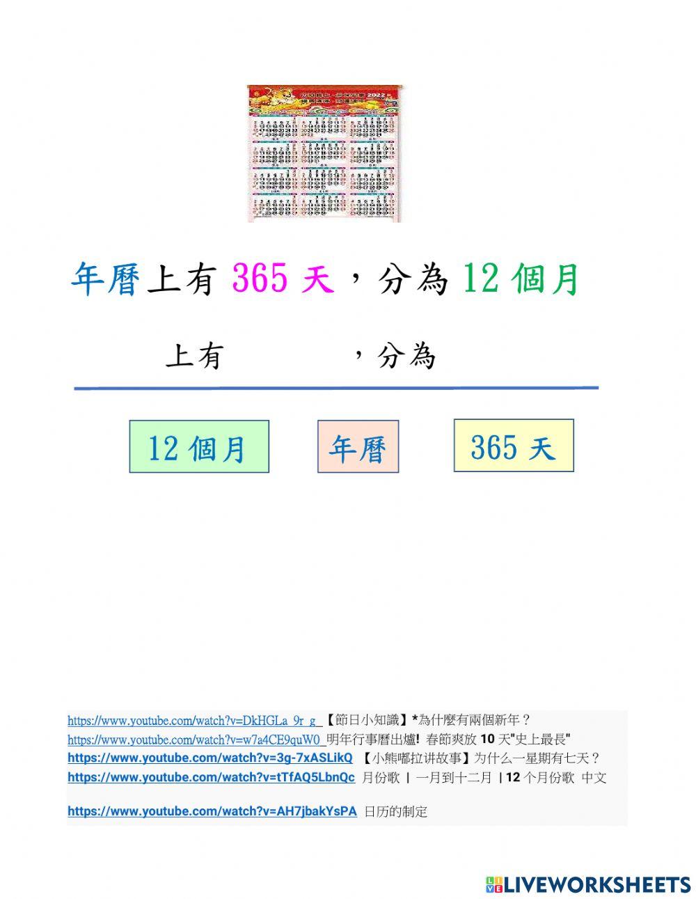 中秋節-曆的造詞造句