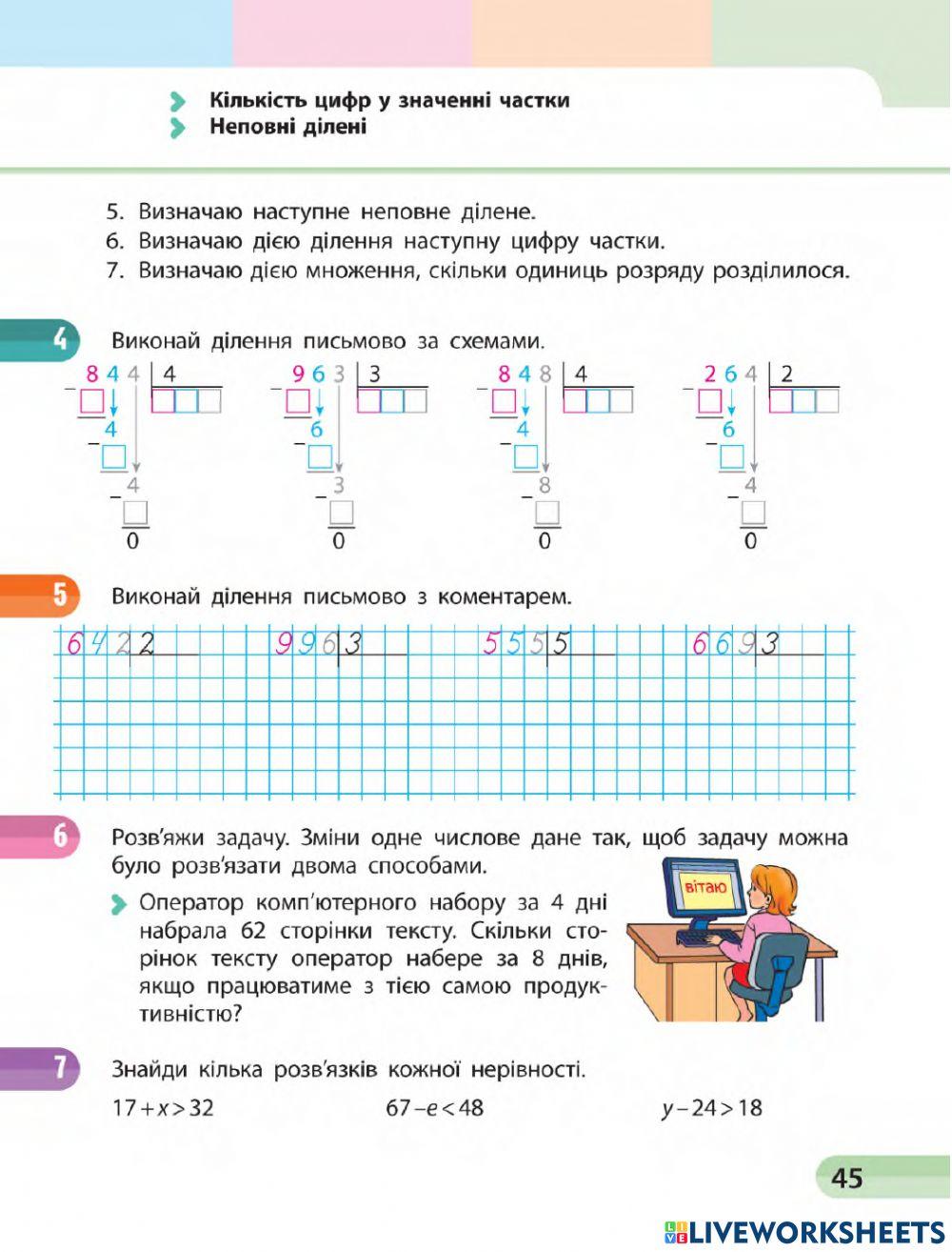 Ознайомлюємось із письмовим діленням на одноцифрове число