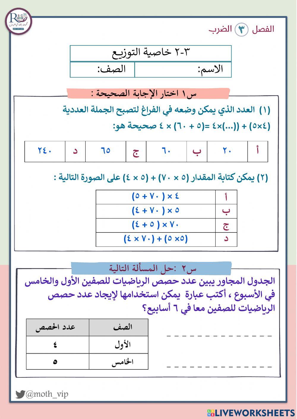 خاصية التوزيع