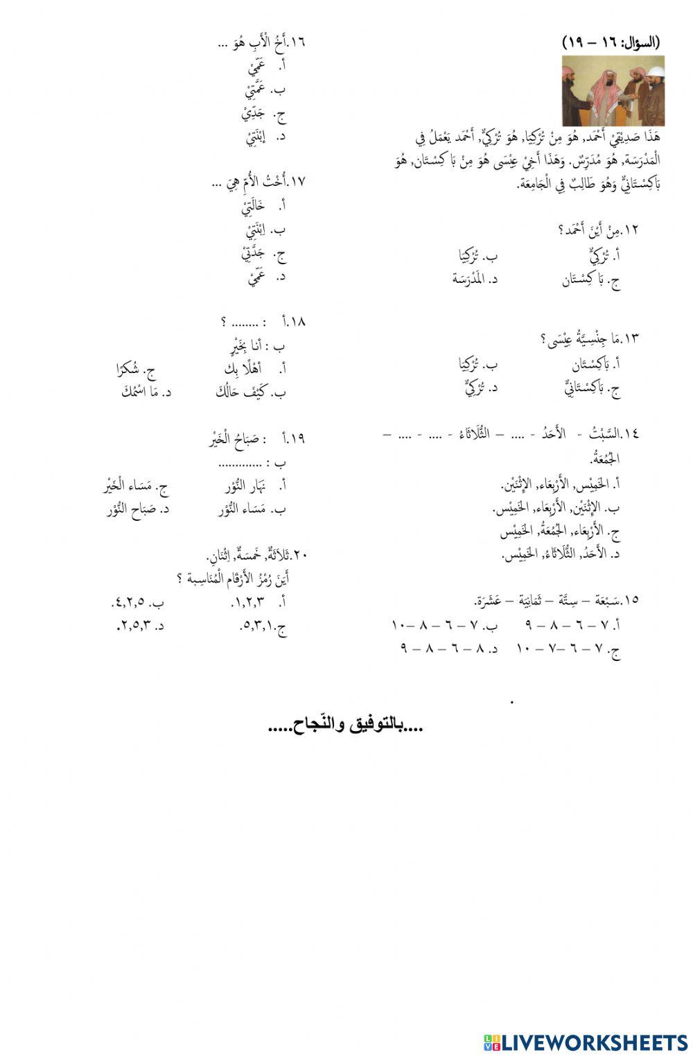 Pretest bahasa arab murid inden 2022