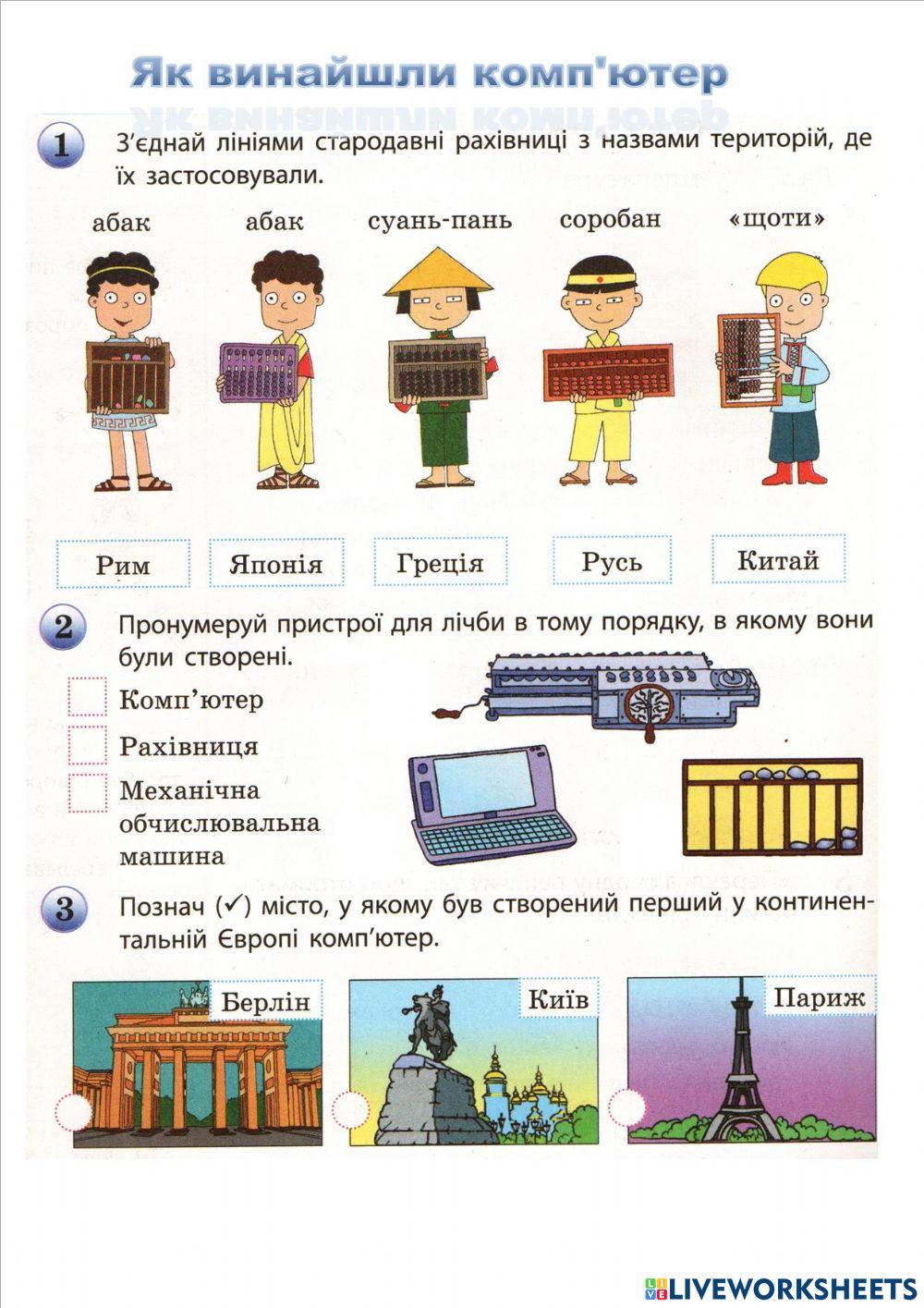 Як винайшли компютер