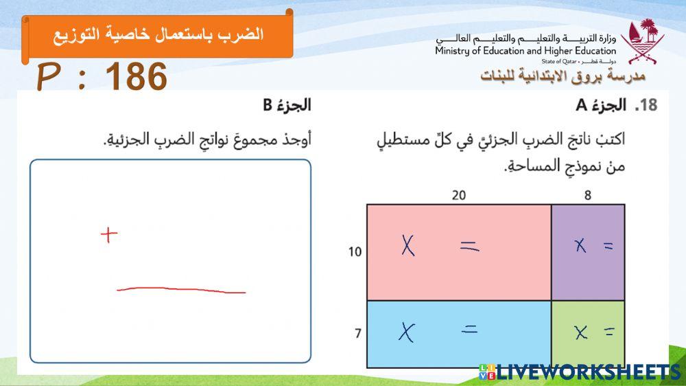 خاصية التوزيع في الضرب