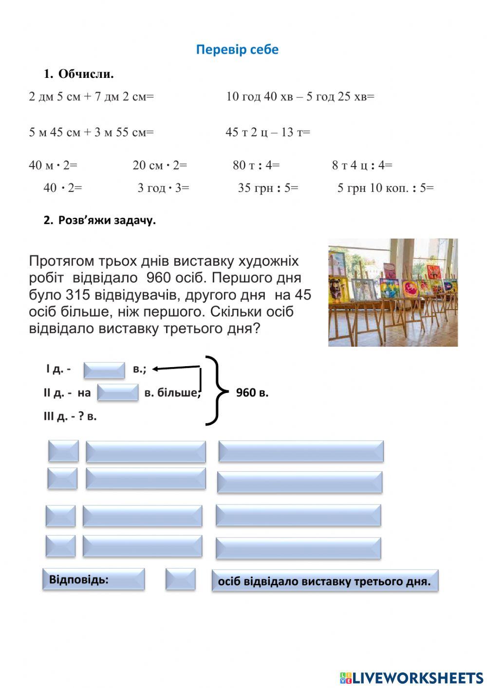 Перевір себе