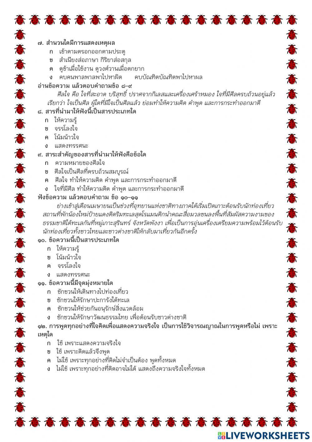 แนวปลาย6