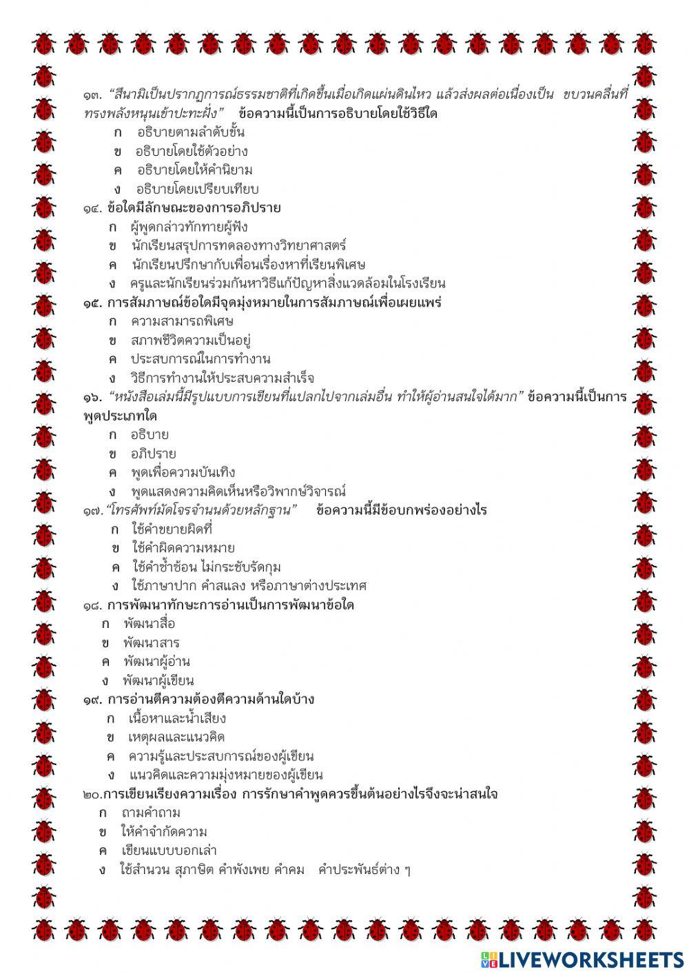 แนวปลาย6