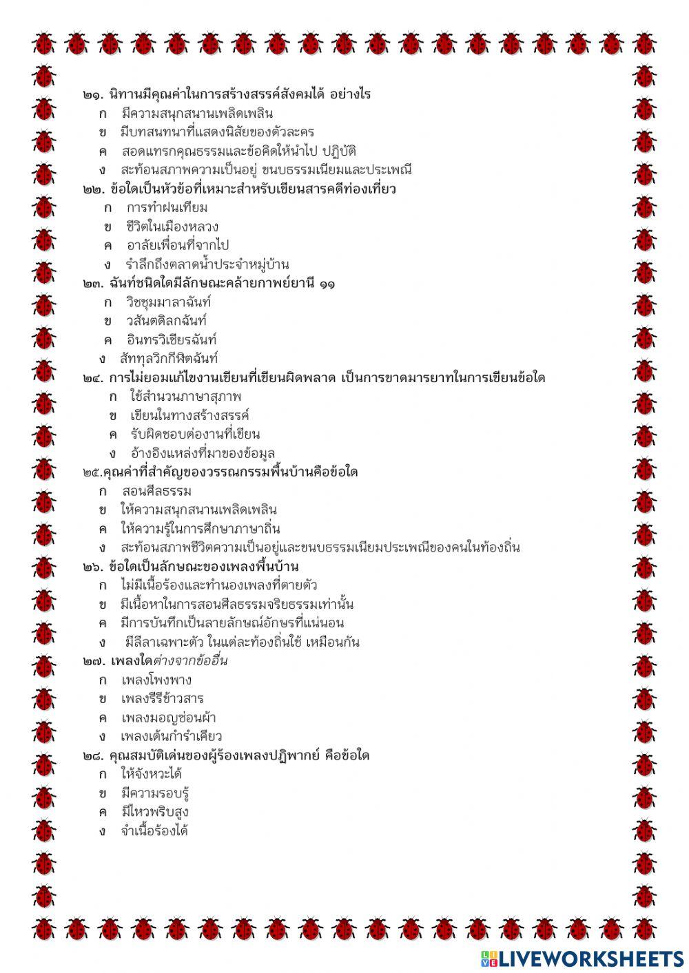 แนวปลาย6