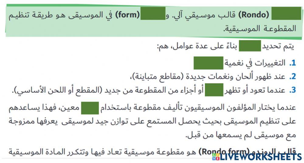 قالب الروندو