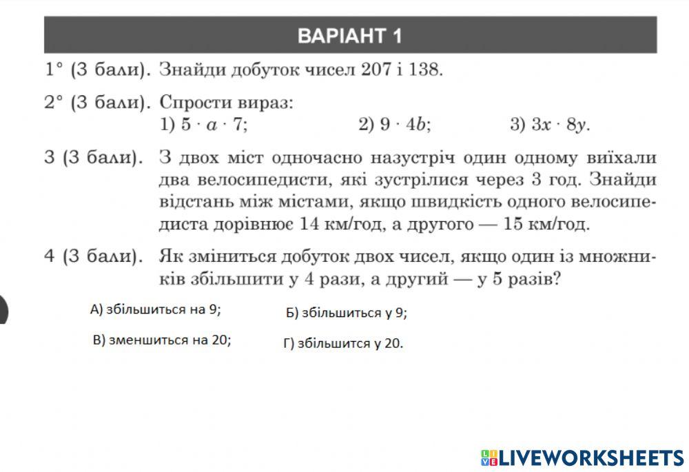 2171791 | Множення натуральних чисел | Дворніцька Ірина