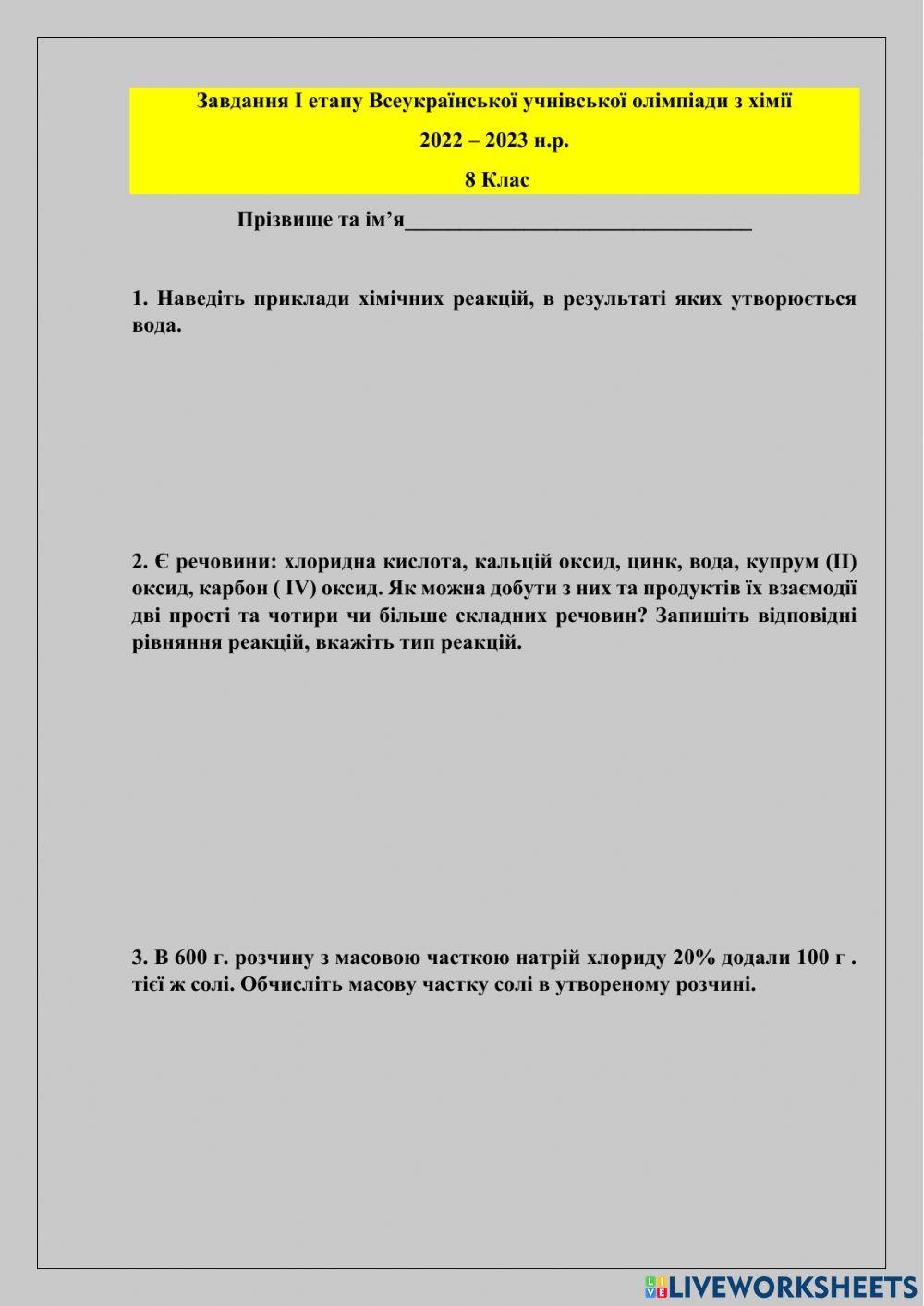 Олімпіада 8 клас