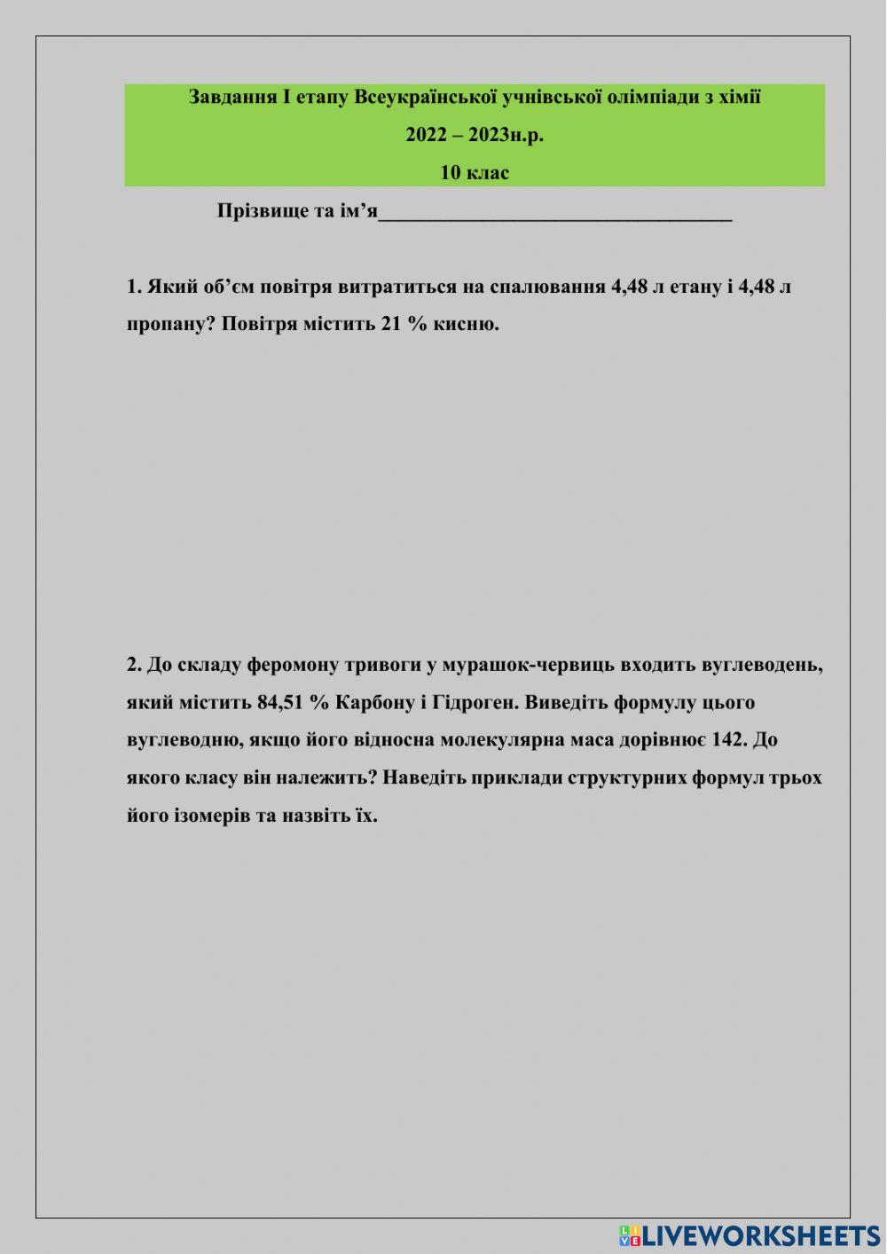 Олімпіада 10 клас