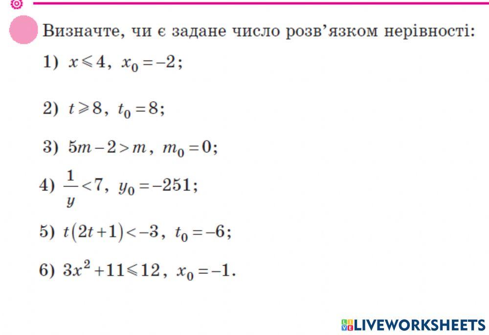 Нерівність. Значення