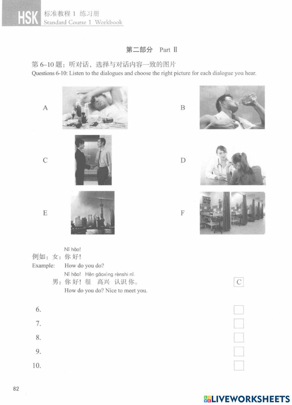 HSK 1 Review  Lesson 12 (e)