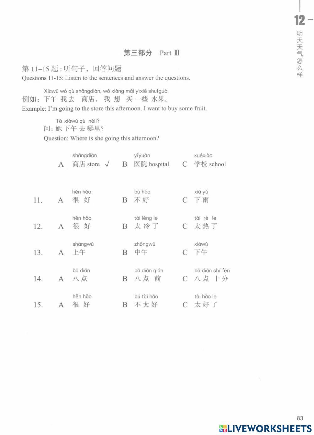HSK 1 Review  Lesson 12 (e)