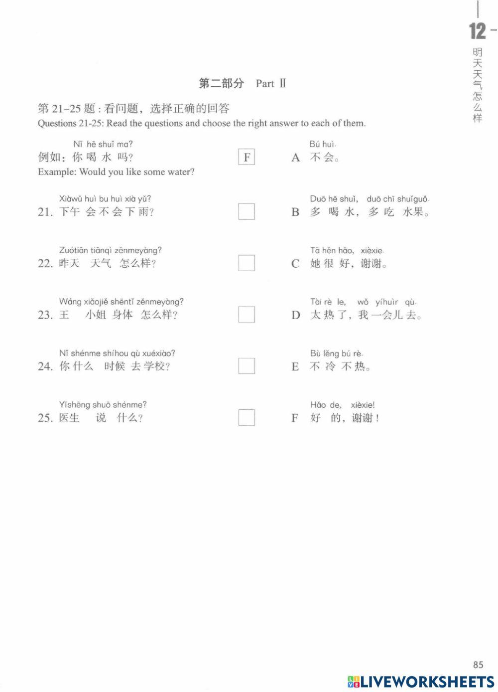 HSK 1 Review  Lesson 12 (e)