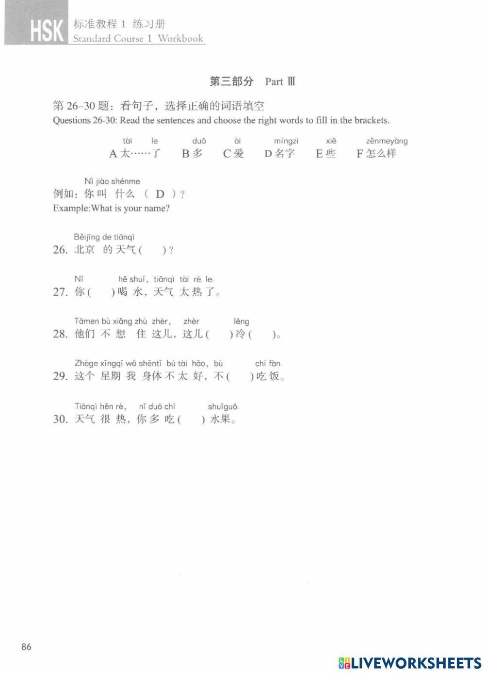 HSK 1 Review  Lesson 12 (e)