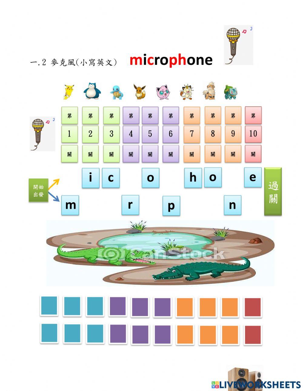 玻璃橋過河-microphone,speaker,computer
