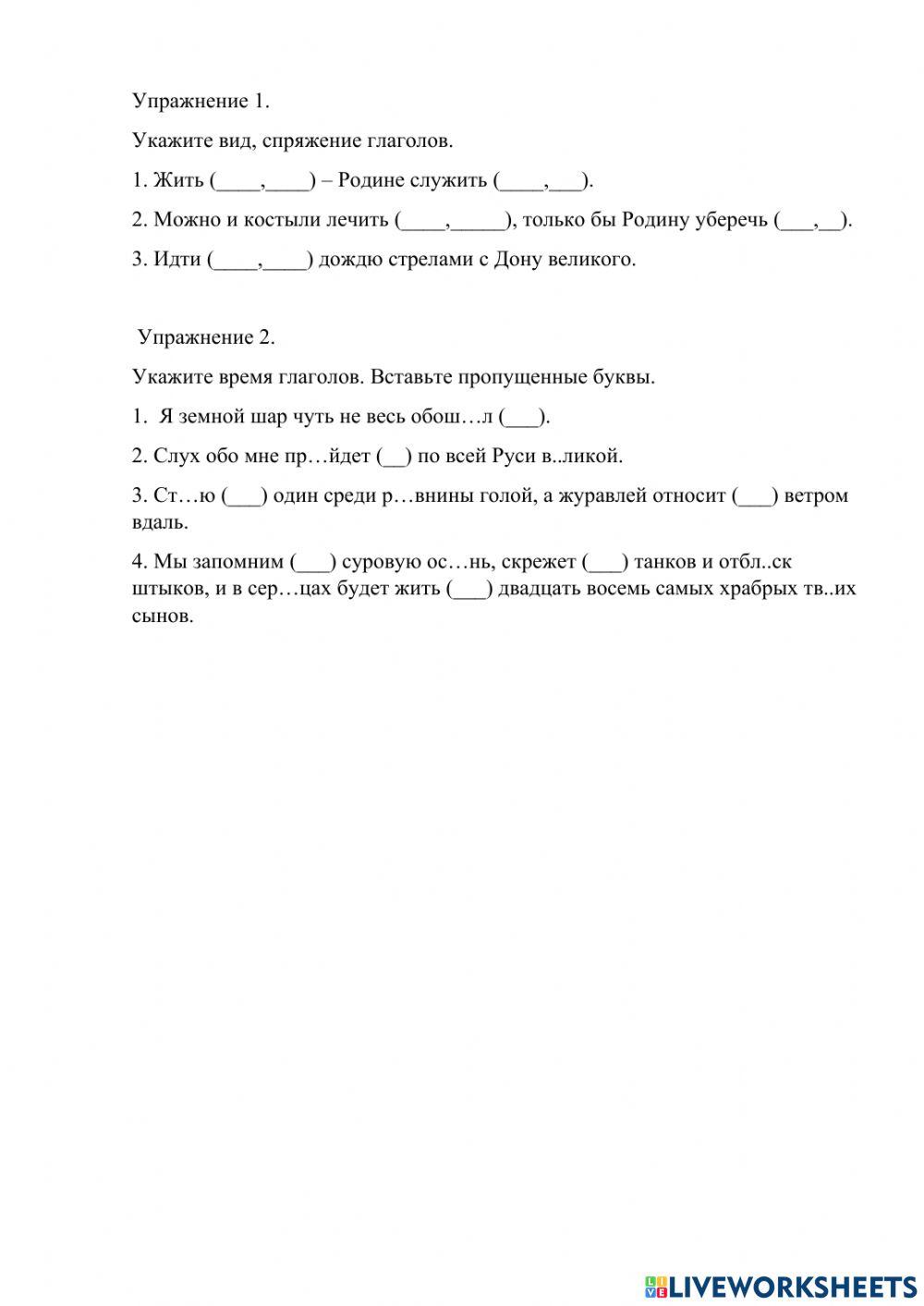 Глагол free online worksheet | Live Worksheets