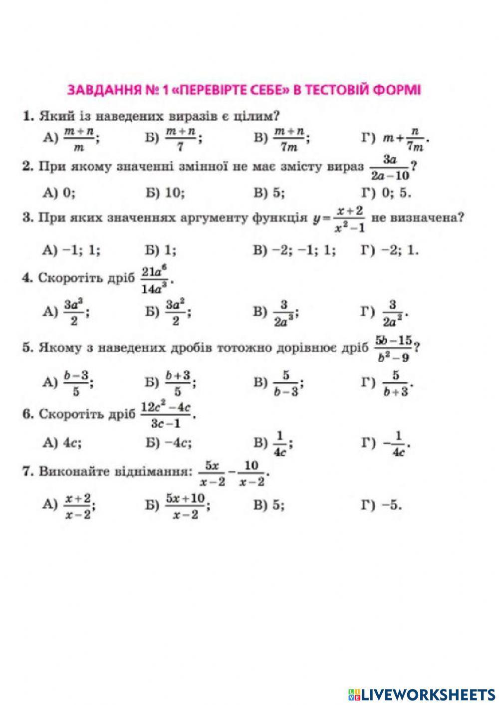 Основна властивість раціонального дробу. Арифметичні дії з раціональними дробами