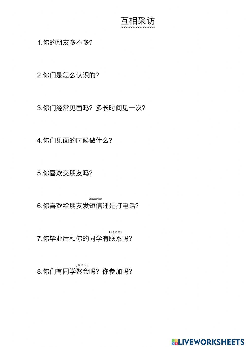 Hsk4 第二课 小采访