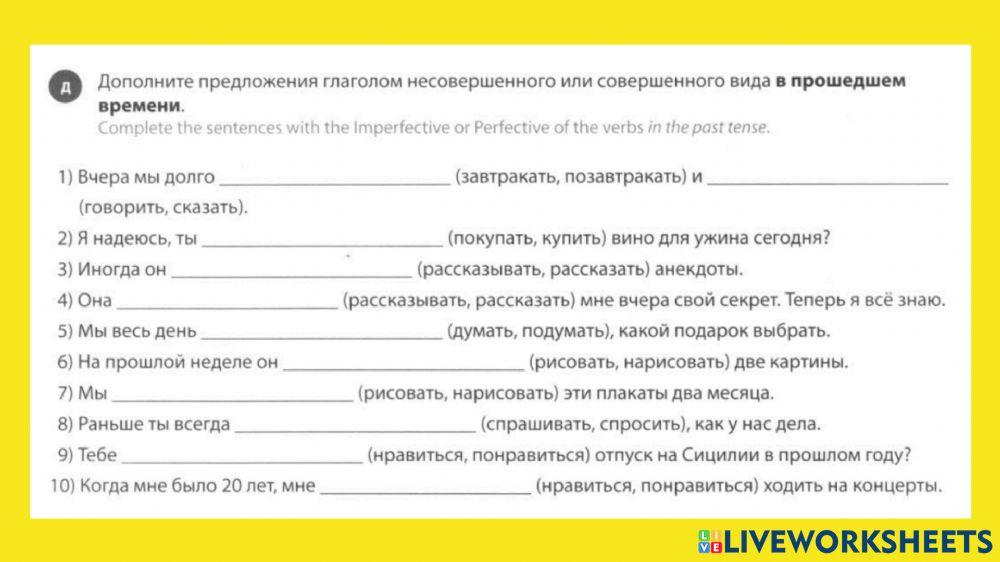 Прошедшее время НСВ и СВ