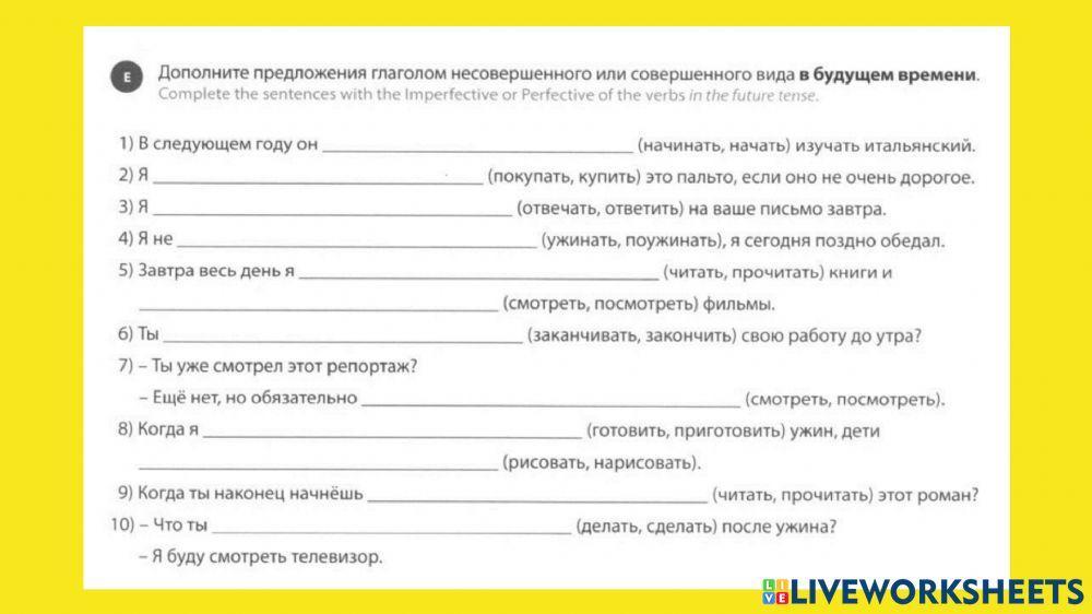 Будущее время НСВ и СВ