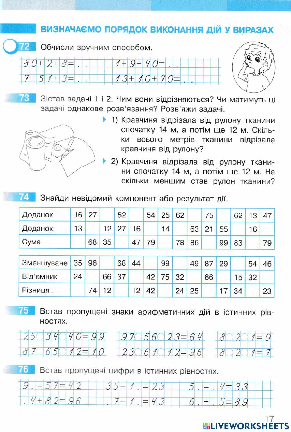 Визначаємо порядок виконання дій у виразах