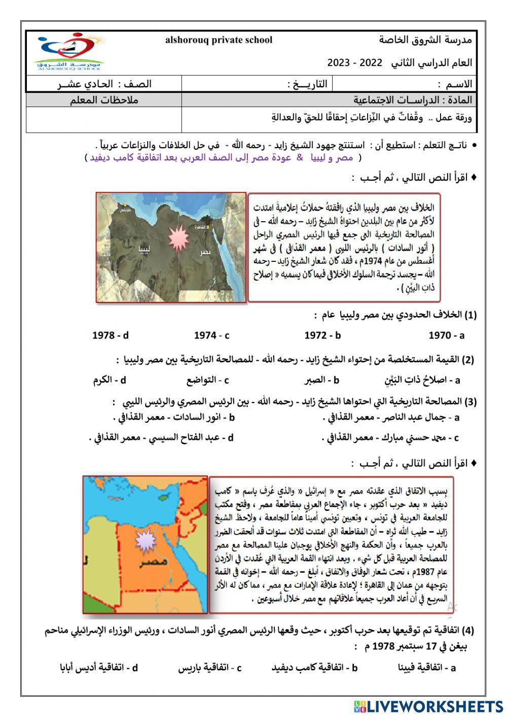 وقفات في النزاعات إحقاقاً للحق والعدالة