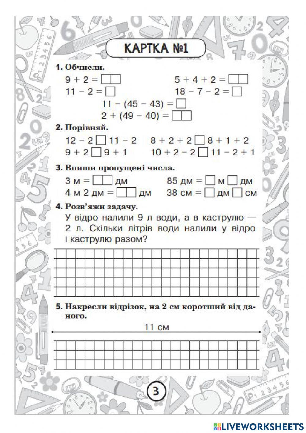 Додавання і віднімання одноцифрових чисел  з переходом через розряд у межах 20