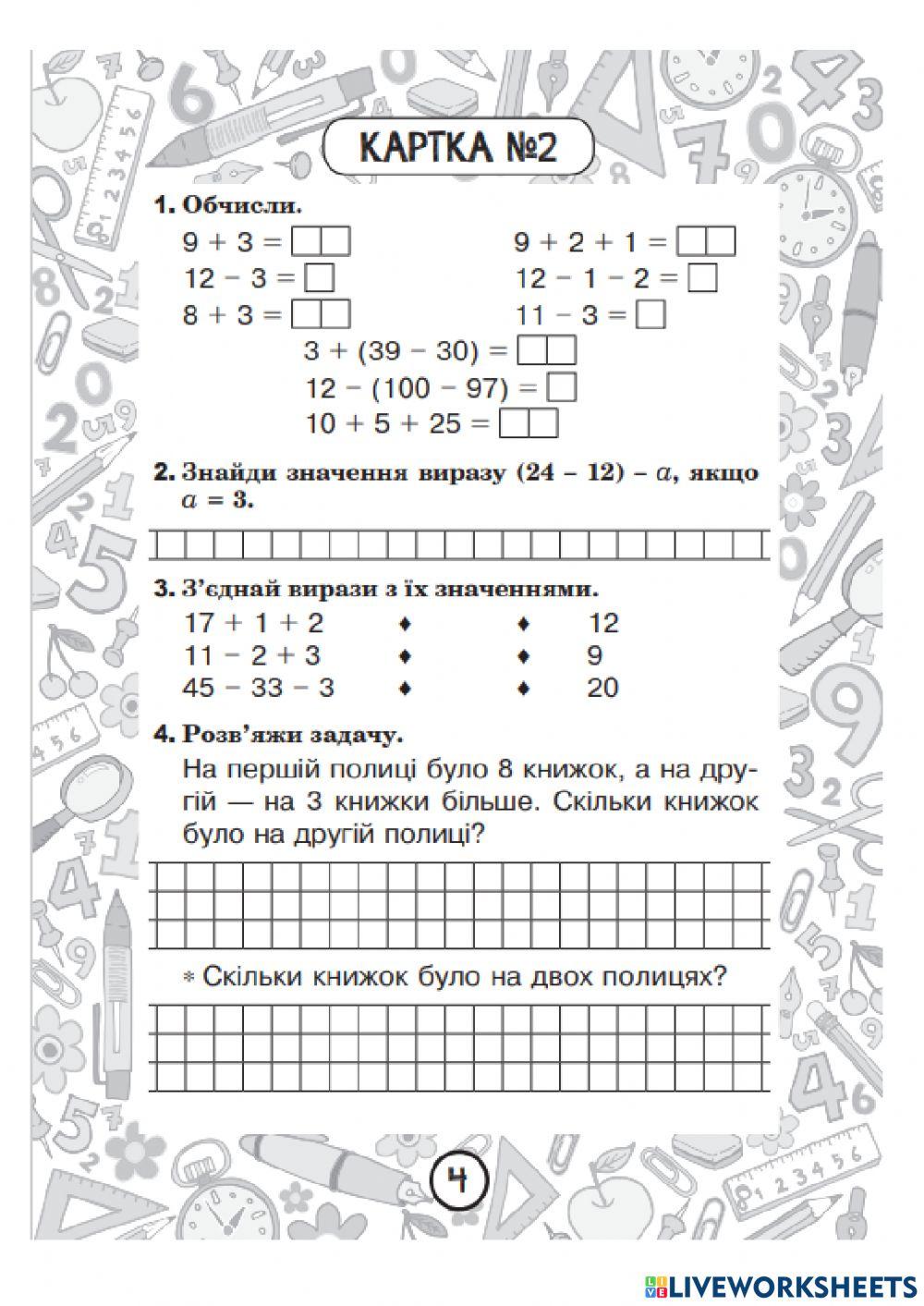 Додавання і віднімання одноцифрових чисел  з переходом через розряд у межах 20
