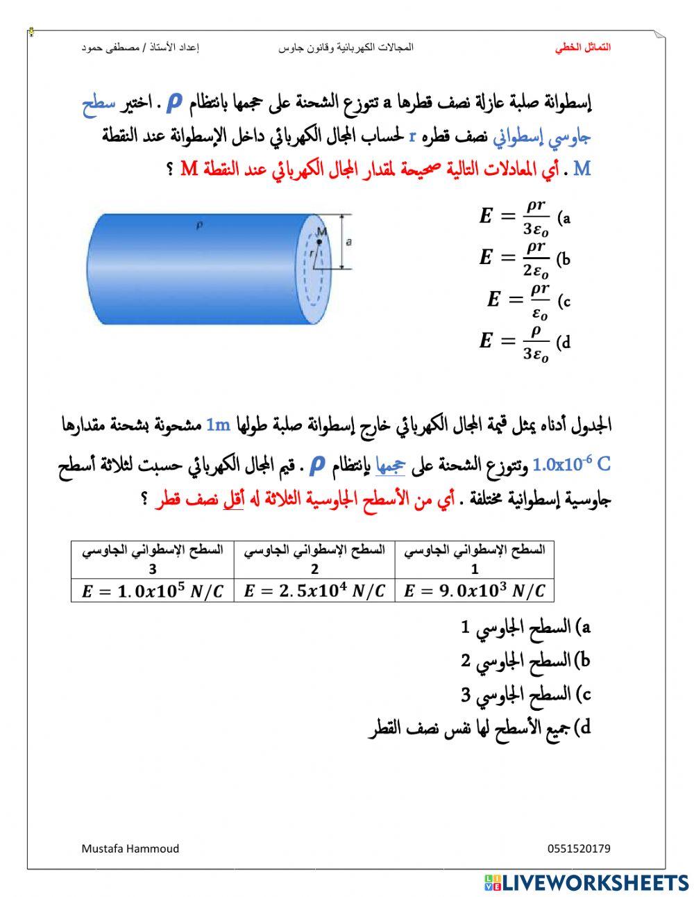 التماثل الخطي