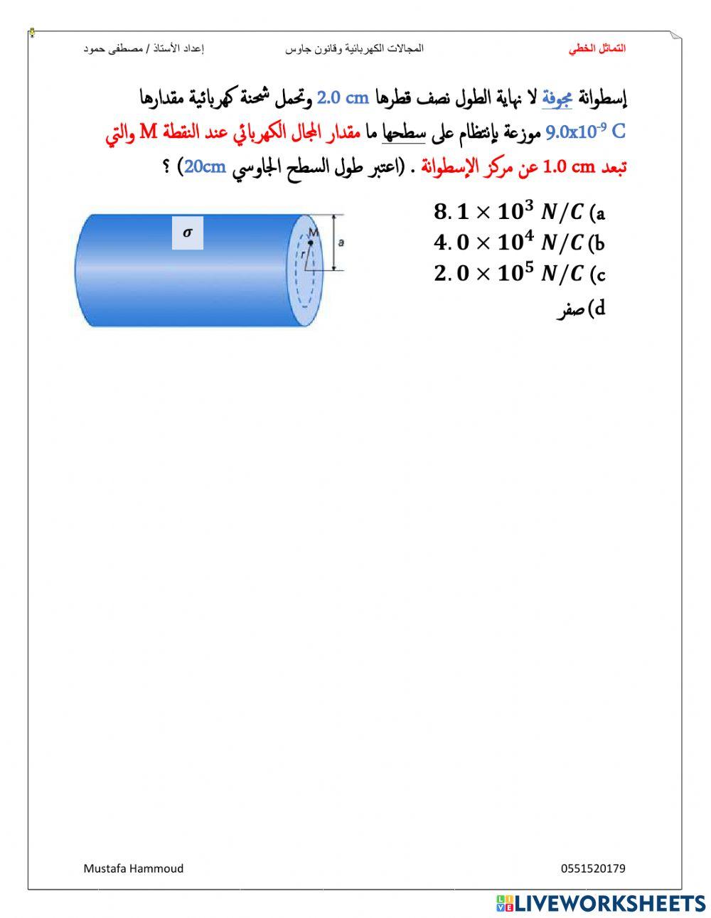 التماثل الخطي