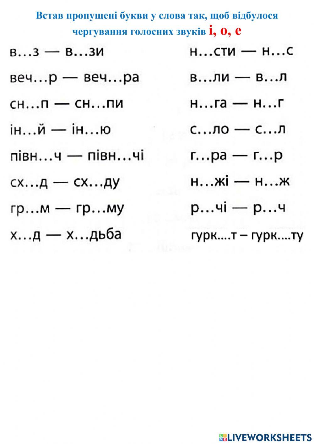Чергування голосних в корені слова