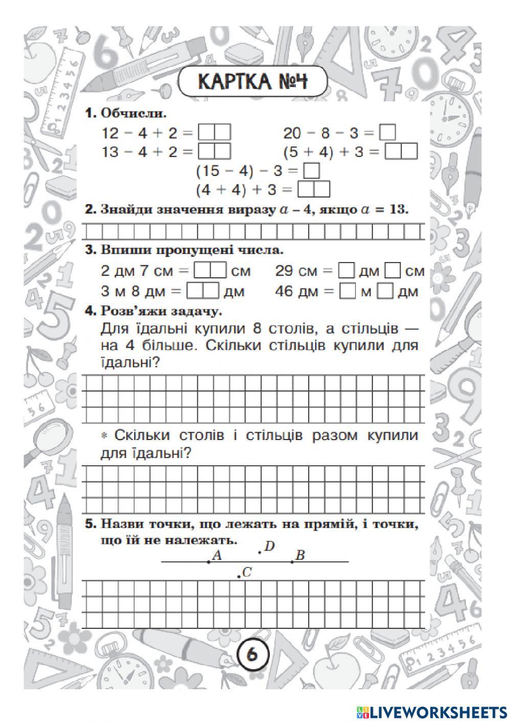 Додавання і віднімання одноцифрових чисел  з переходом через розряд у межах 20