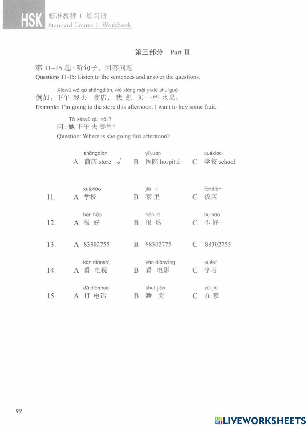 HSK 1 Review Lesson 13 (e)