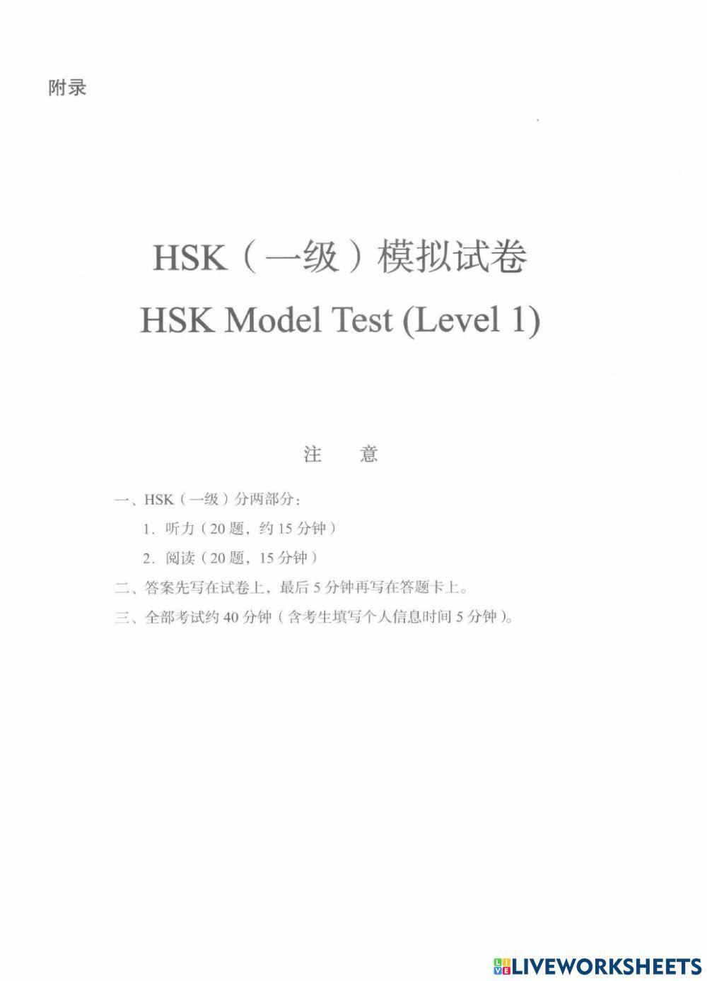 HSK 1 Review Mock test 1