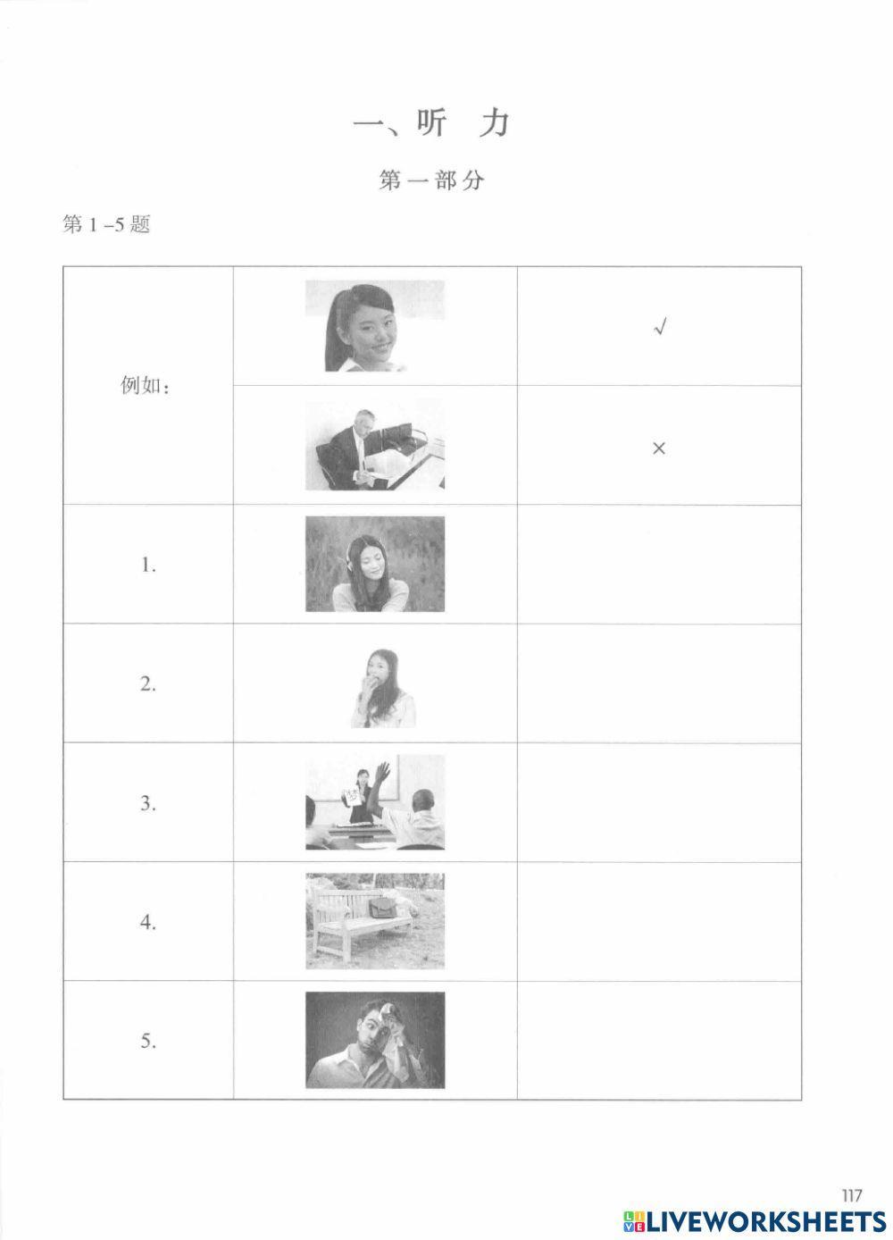 HSK 1 Review Mock test 1