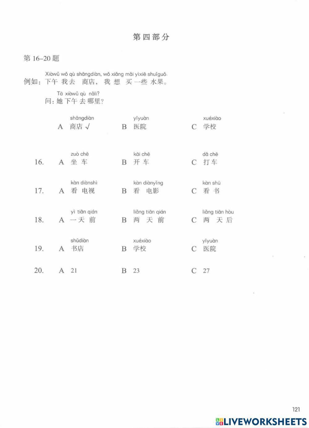 HSK 1 Review Mock test 1