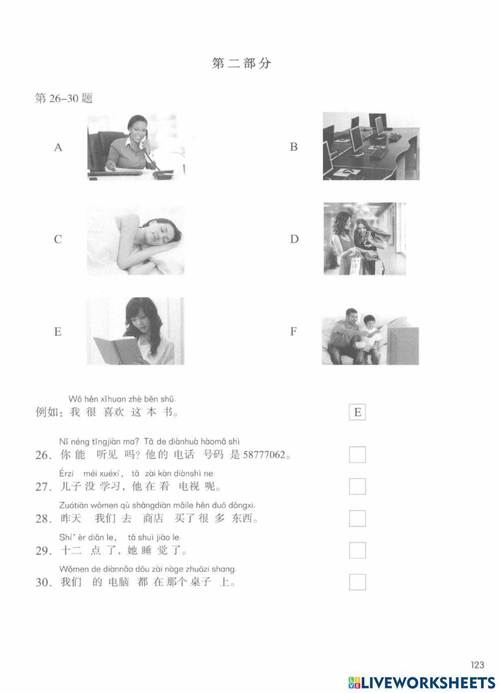 HSK 1 Review Mock test 1