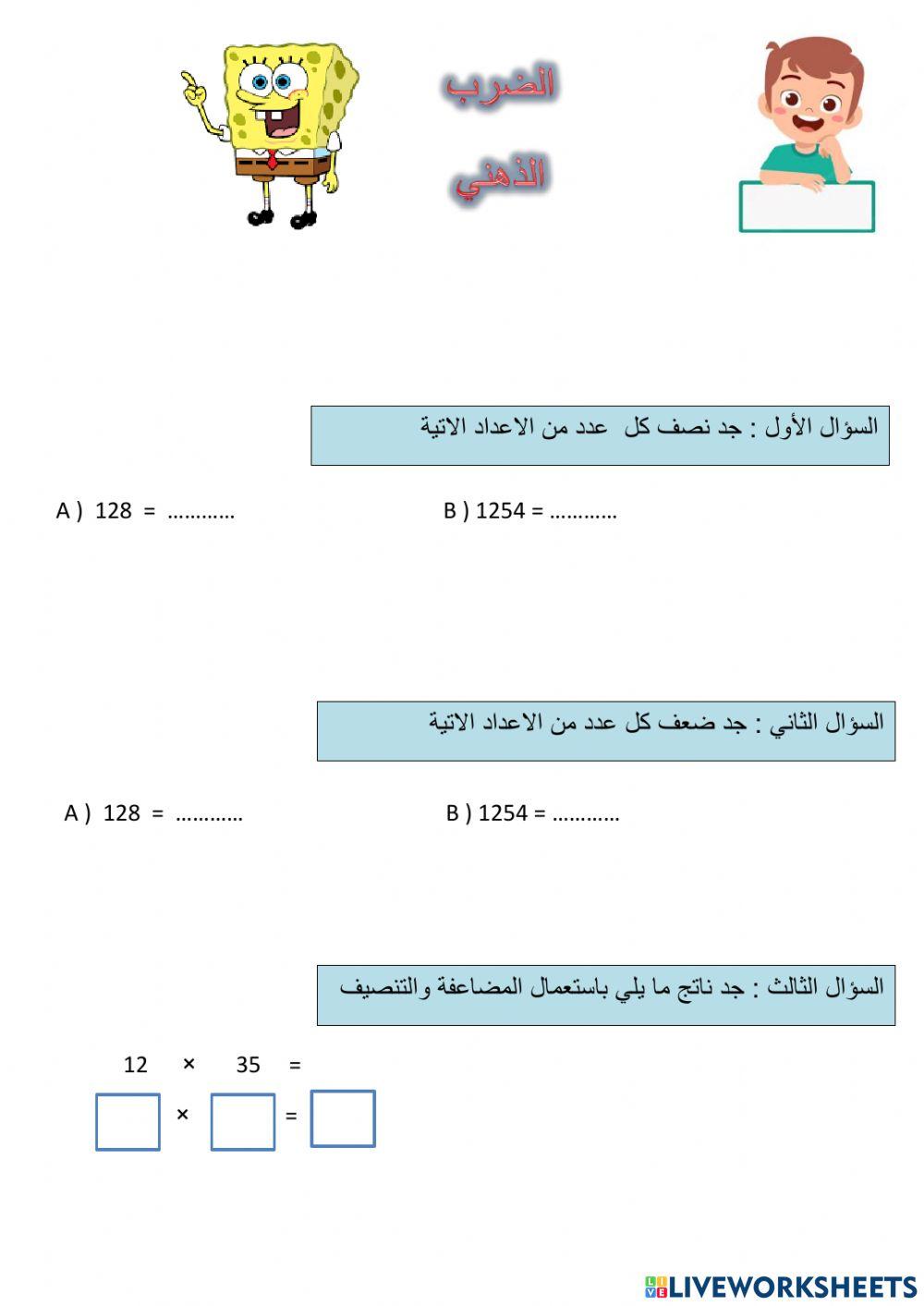 2172701 | Math | Abed al elah Hussein Karyyem Albalasmeh