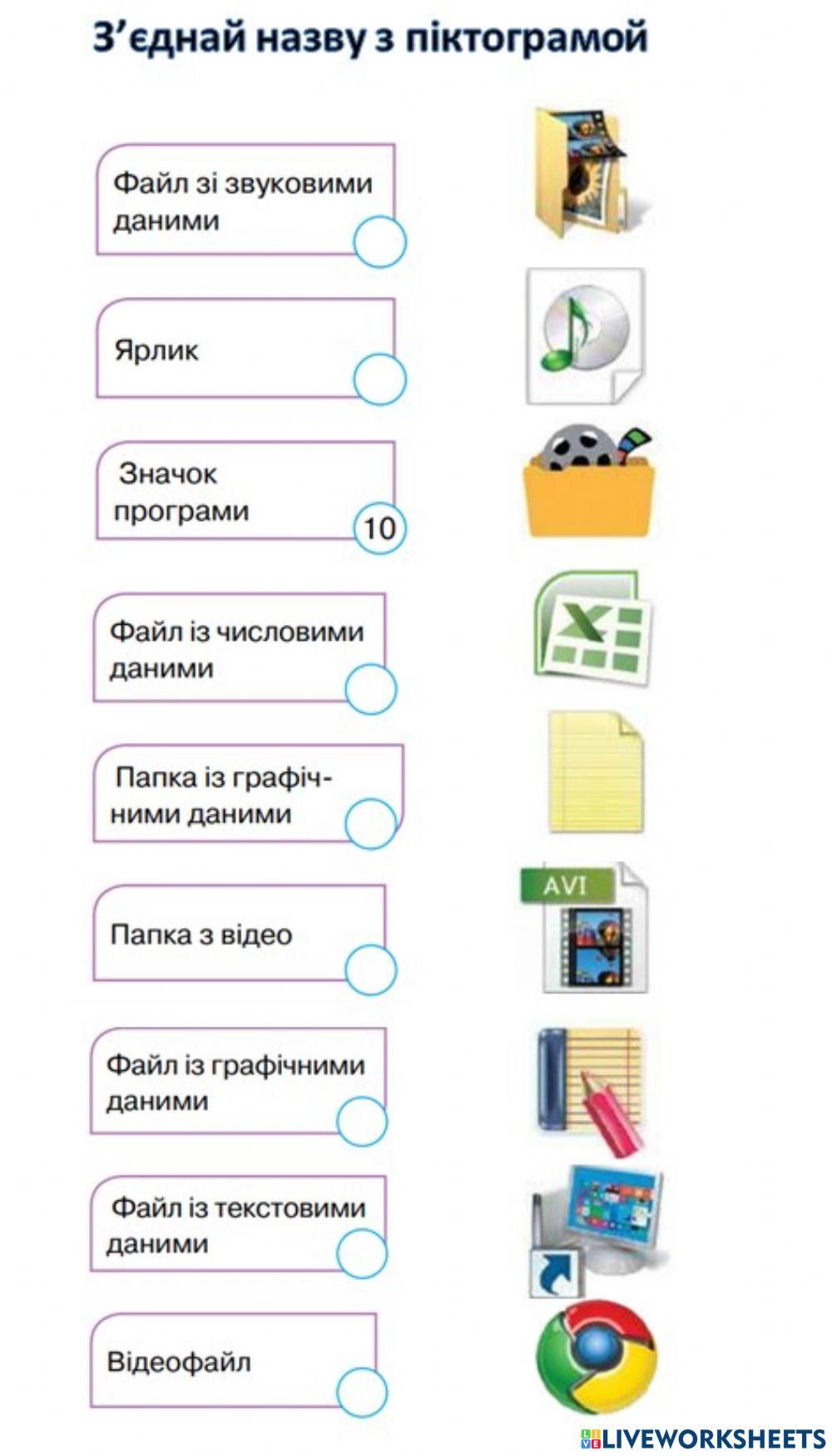 Папки і файли