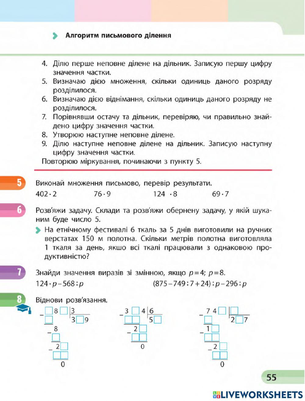 Ознайомлюємось з алгоритмом письмового ділення