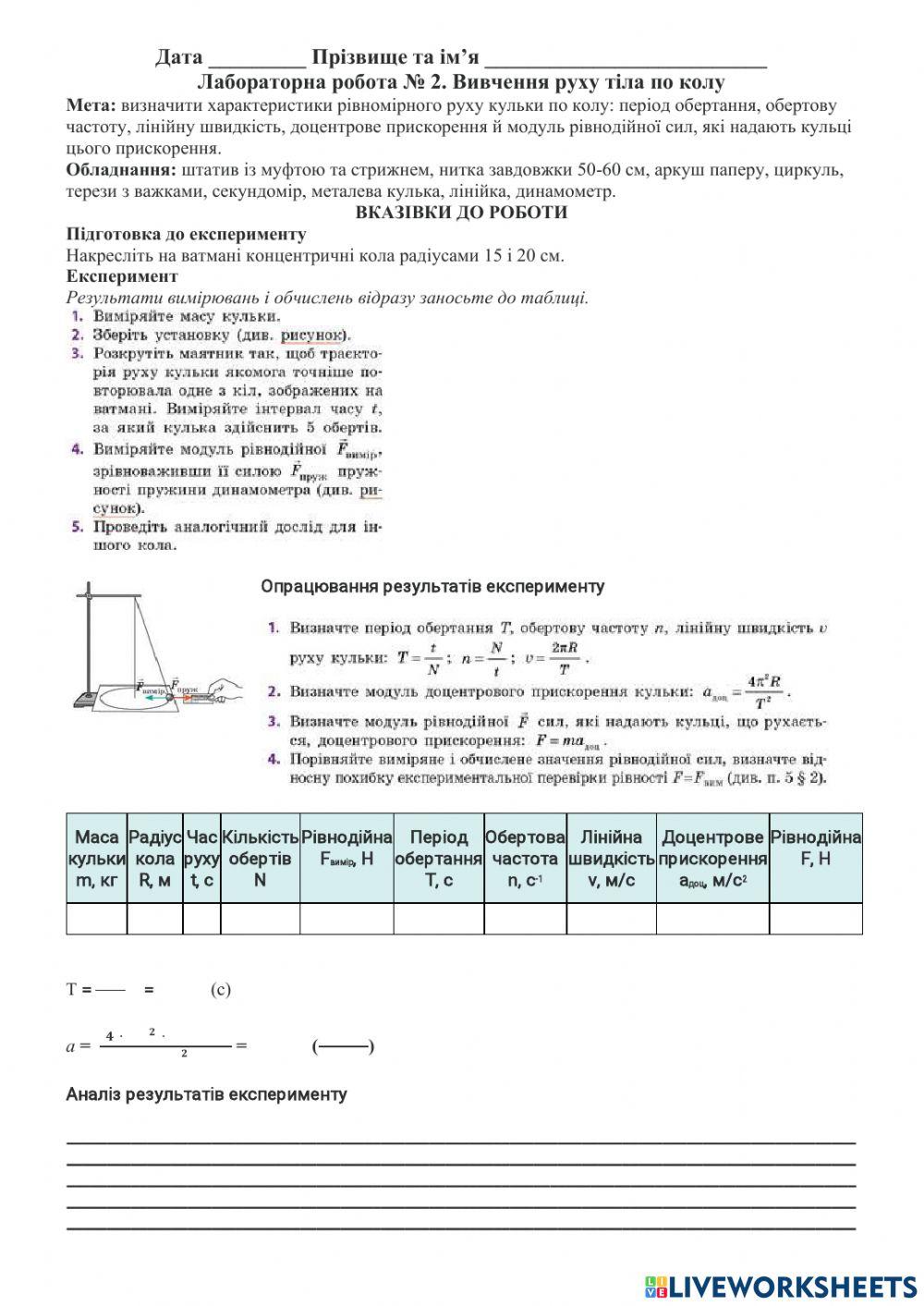 Лабораторна робота №2 Прискорення