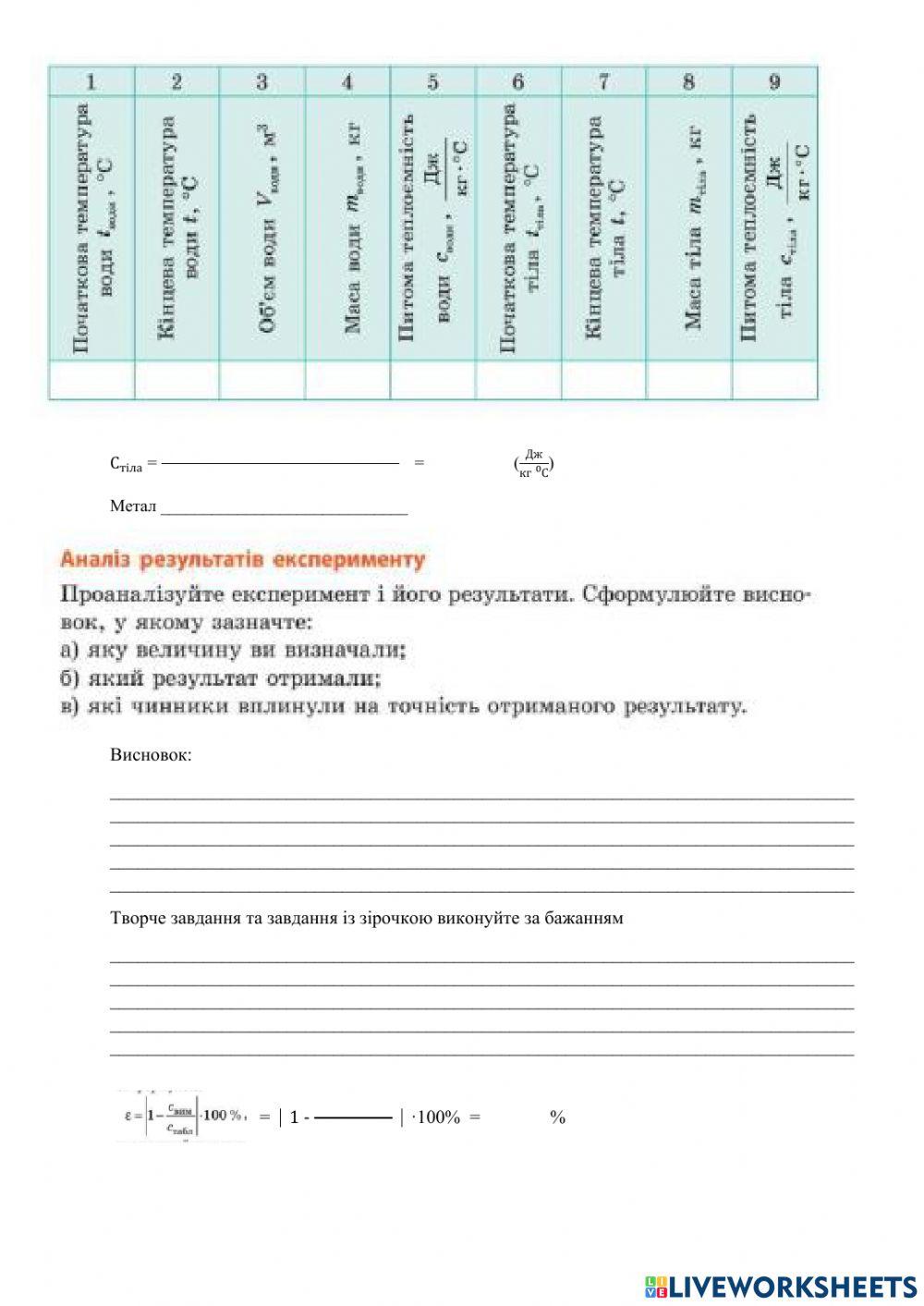 Лабораторна робота №2 Теплоємність